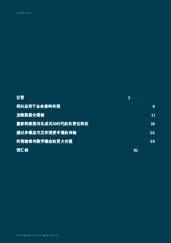 2025聚焦科技引领的商业变革